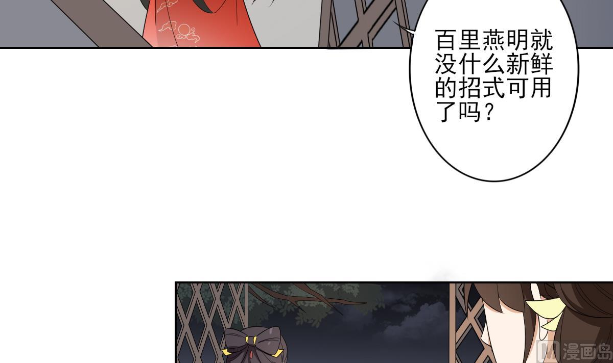 倾城之恋电视剧剧情漫画,第79话 惨遭羞辱2图