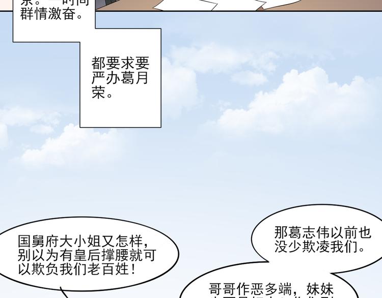 倾城之恋讲的是什么漫画,第26话 姐妹遇险2图