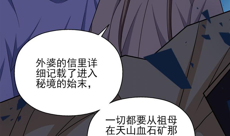 倾城之上漫画,第328话 死地的真相1图