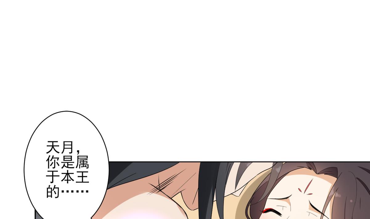 倾城之上漫画,第144话 本王就该罚你2图