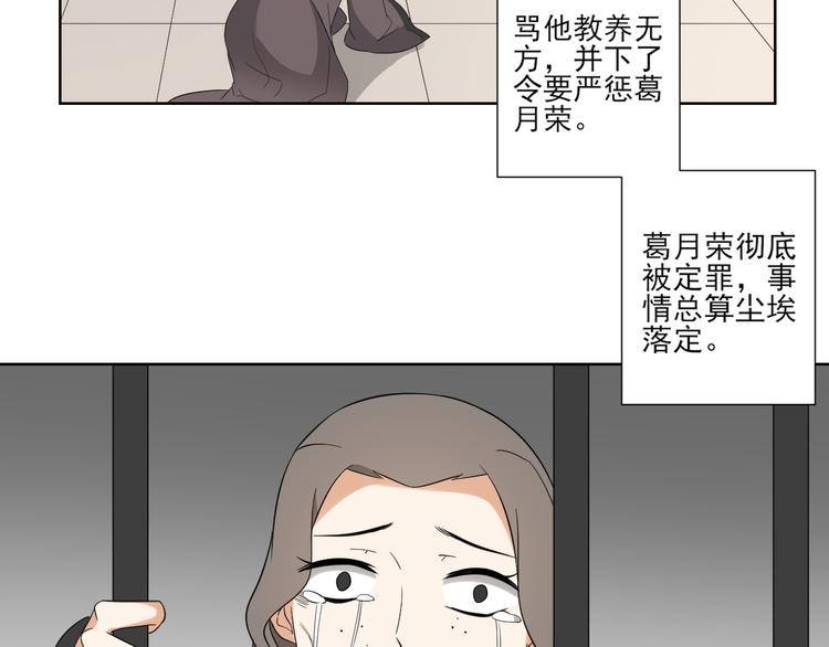 倾城之恋讲的是什么漫画,第26话 姐妹遇险1图