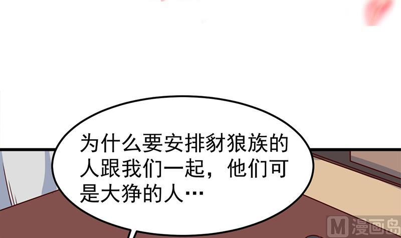 倾城之上漫画,第318话 出发狩猎！1图