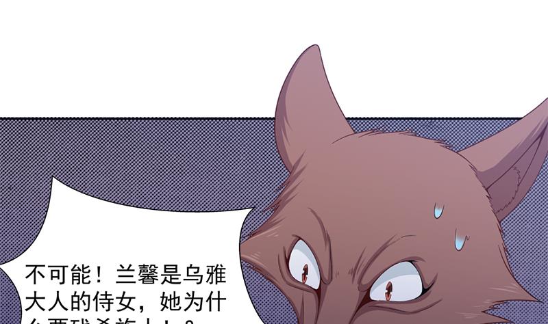 倾城之恋唐一元之死漫画,第202话 顾乌雅现身！2图