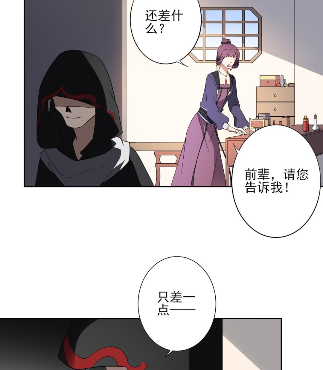 倾城之恋短剧免费观看漫画,第159话 剥了顾梓汐的皮2图