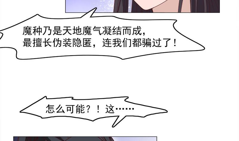 倾城之上漫画,第234话 木种变魔种！2图
