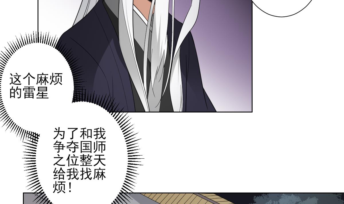 倾城之巅修理厂老板娘漫画,第112话 收拾仇灵的办法1图