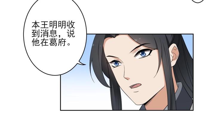 倾城之恋电视剧剧情漫画,第95话 两个选择2图