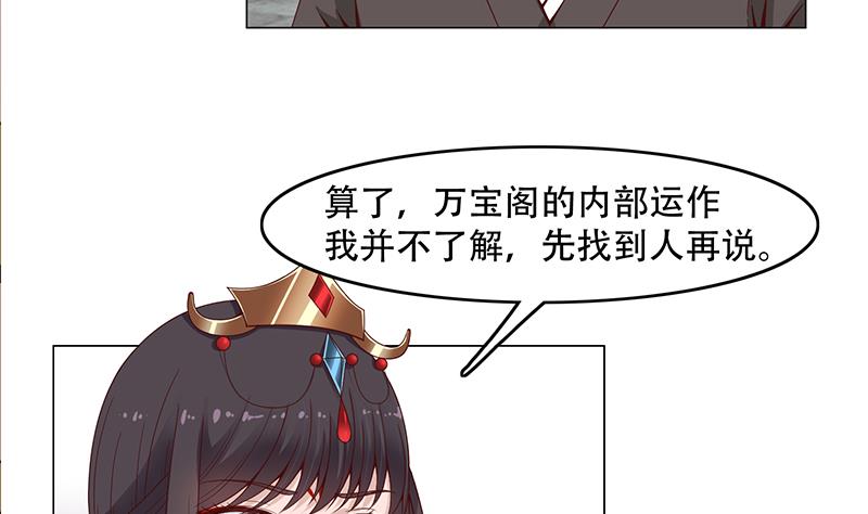 倾城之恋电视剧全集免费观看漫画,第238话 拯救狐狸之行1图