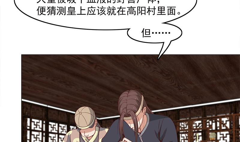 倾城之上百度百科漫画,第231话 白衣似雪1图