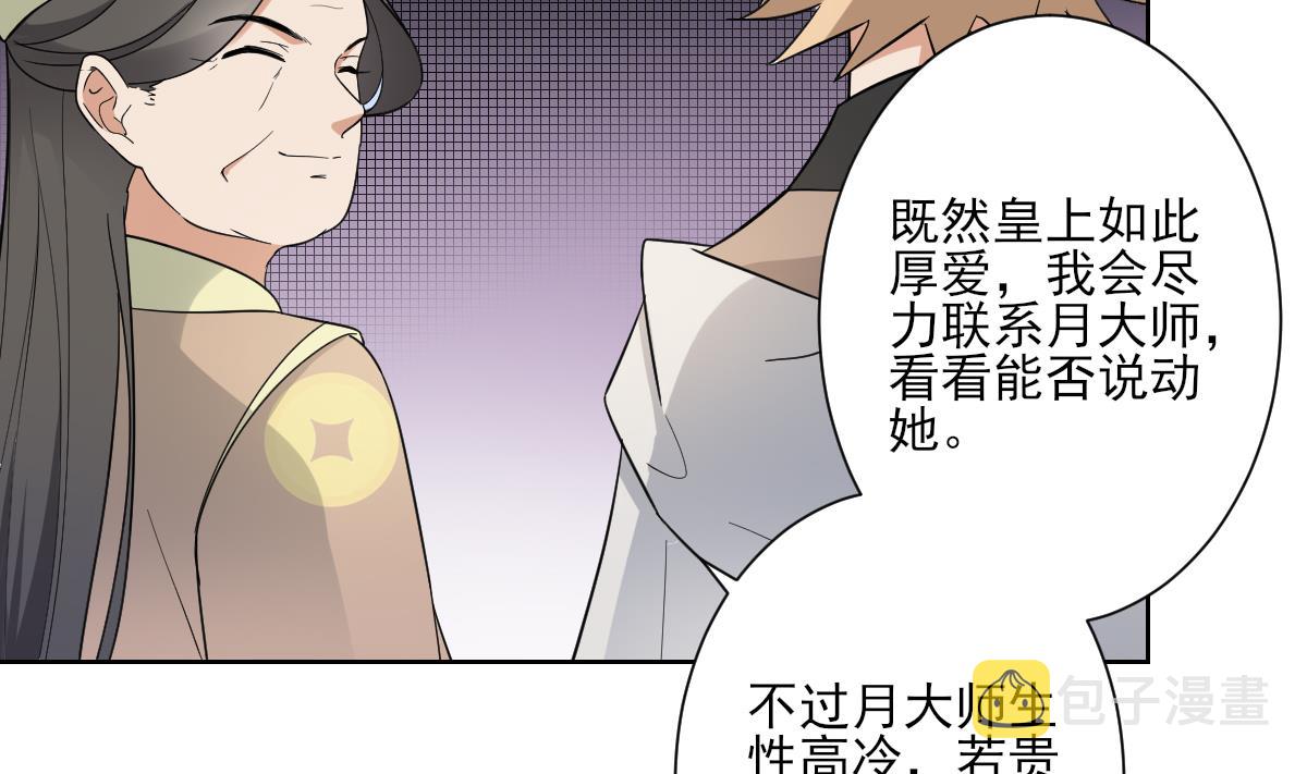 倾城之上漫画,第163话 纳兰佳琪黑化2图