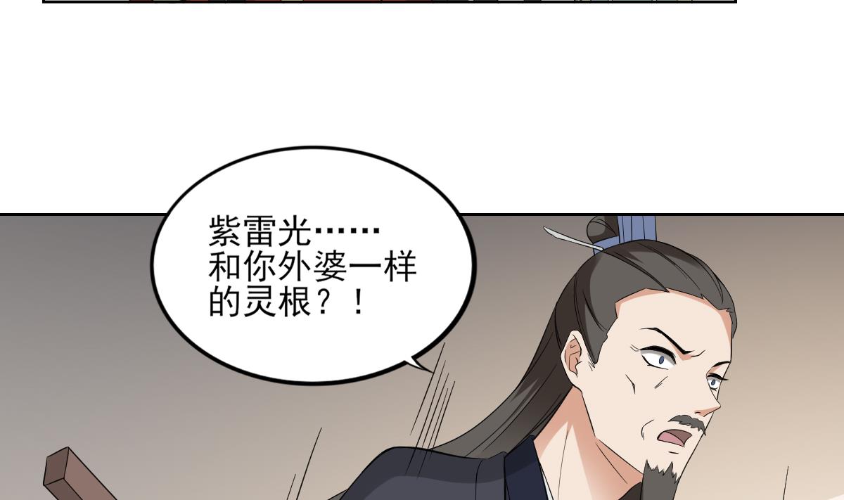 倾城之恋讲的是什么漫画,第36话 让本宫嫁老男人？2图