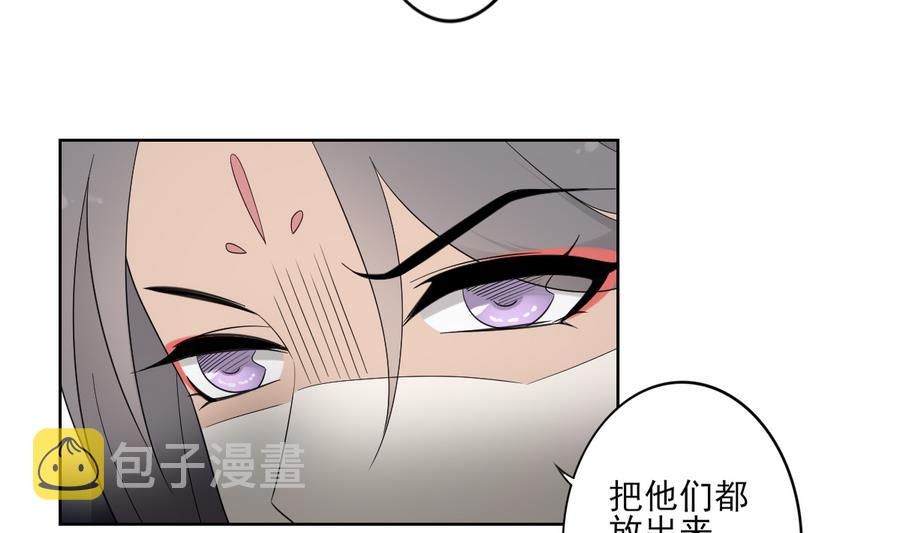倾城之上漫画,第57话 屠戮开始2图