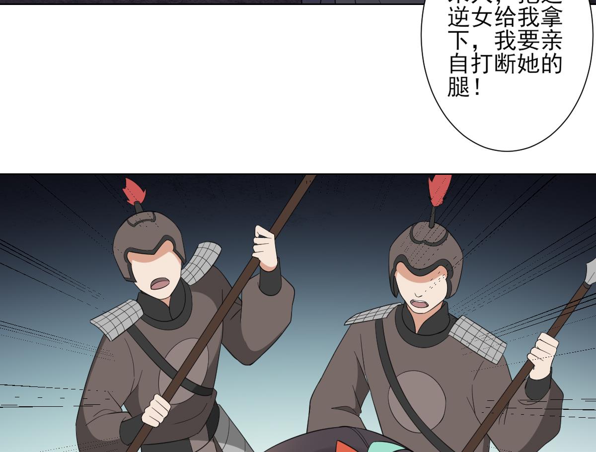 倾城之恋短剧免费观看漫画,第104话 打断你的狗腿1图