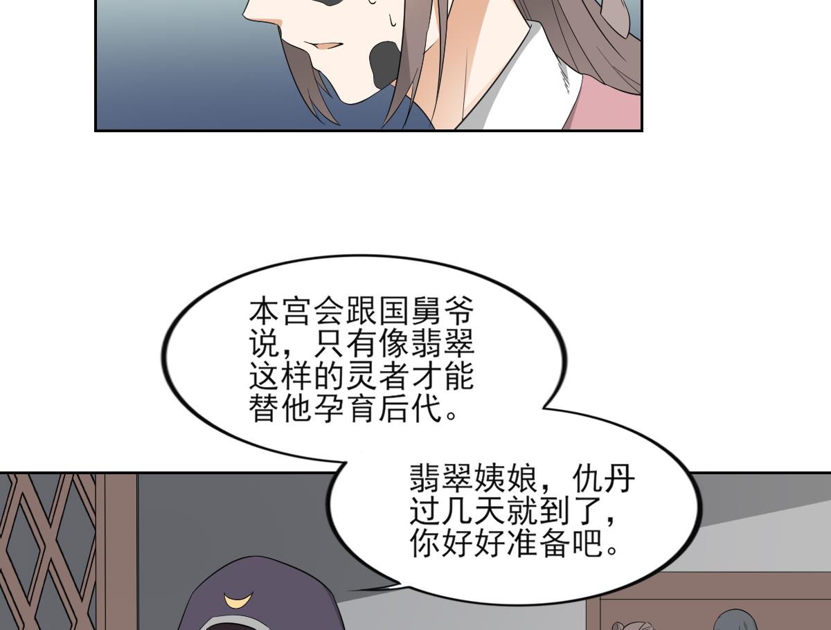 倾城之恋大结局漫画,第47话 仇丹的拘魂咒1图