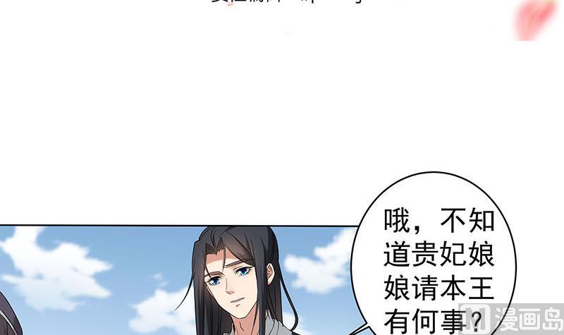 倾城之上漫画免费阅读全文漫画,第176话 大祸将至！1图