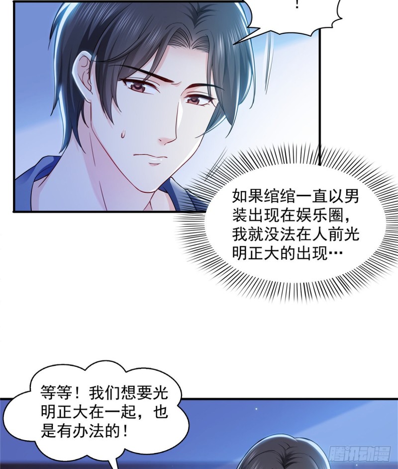恰似寒光遇骄阳漫画,第一百四十三话 我只需要你1图