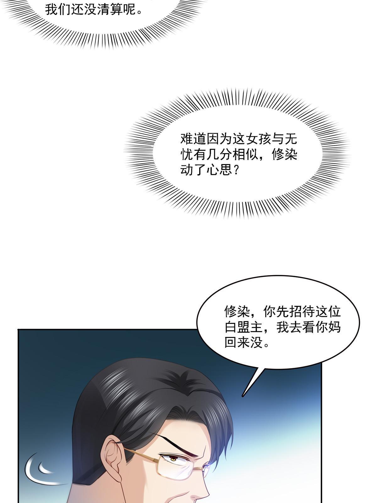恰似寒光遇骄阳漫画,第301话 “渣男”纪修染1图