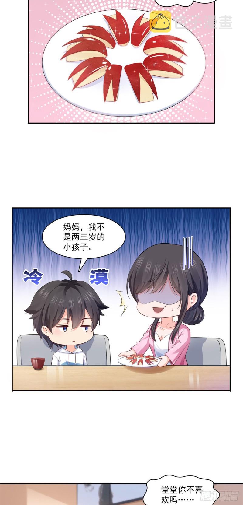 恰似寒光遇骄阳漫画,第191话 乖得让人心疼1图