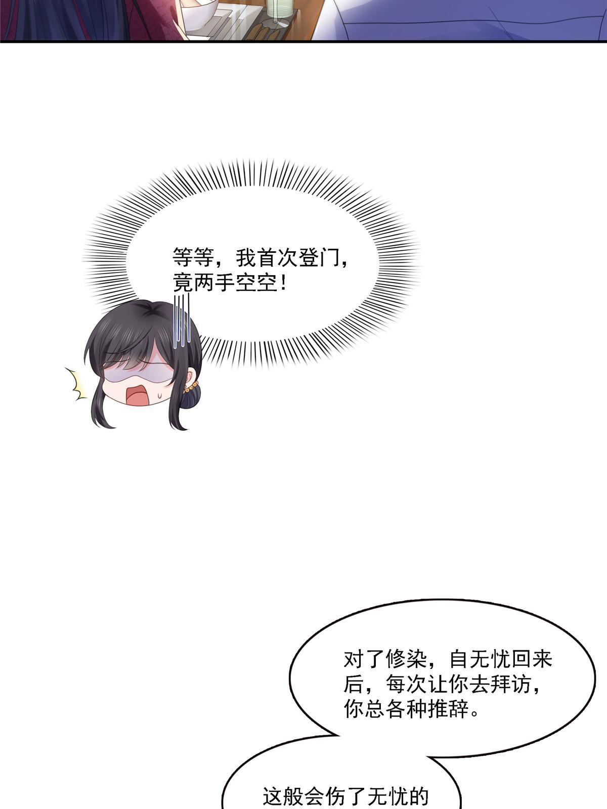 恰似寒光遇骄阳漫画,第301话 “渣男”纪修染2图