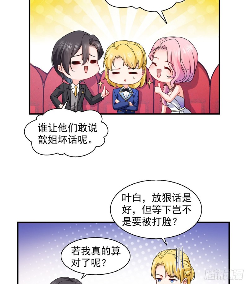 恰似寒光遇骄阳漫画,第一百三十四话 花落谁家？1图