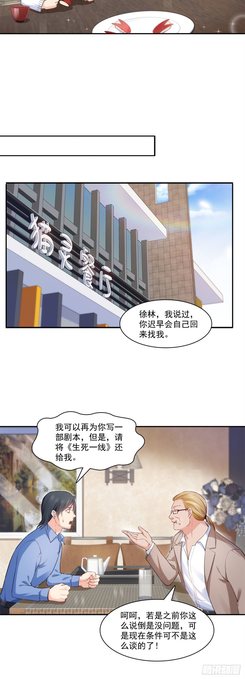 恰似寒光遇骄阳漫画,第191话 乖得让人心疼2图