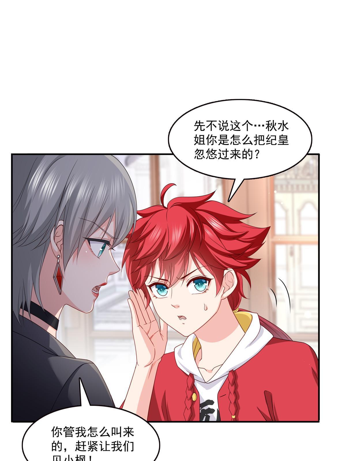 恰似寒光遇骄阳漫画,第308话 只是来帮你解毒2图