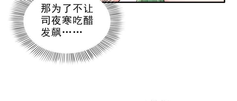 恰似寒光遇骄阳漫画,第十六话 大魔头驾到2图
