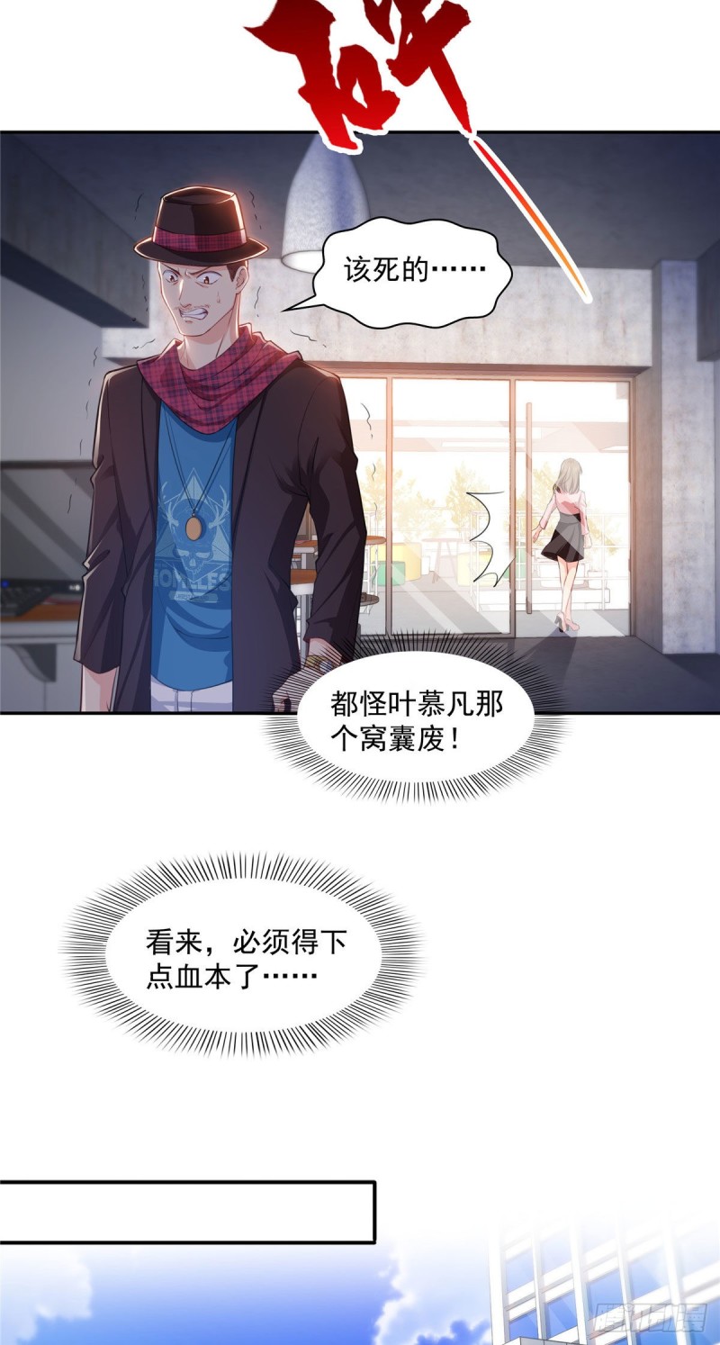 恰似寒光遇骄阳漫画,第一百五十三话 故意找茬2图