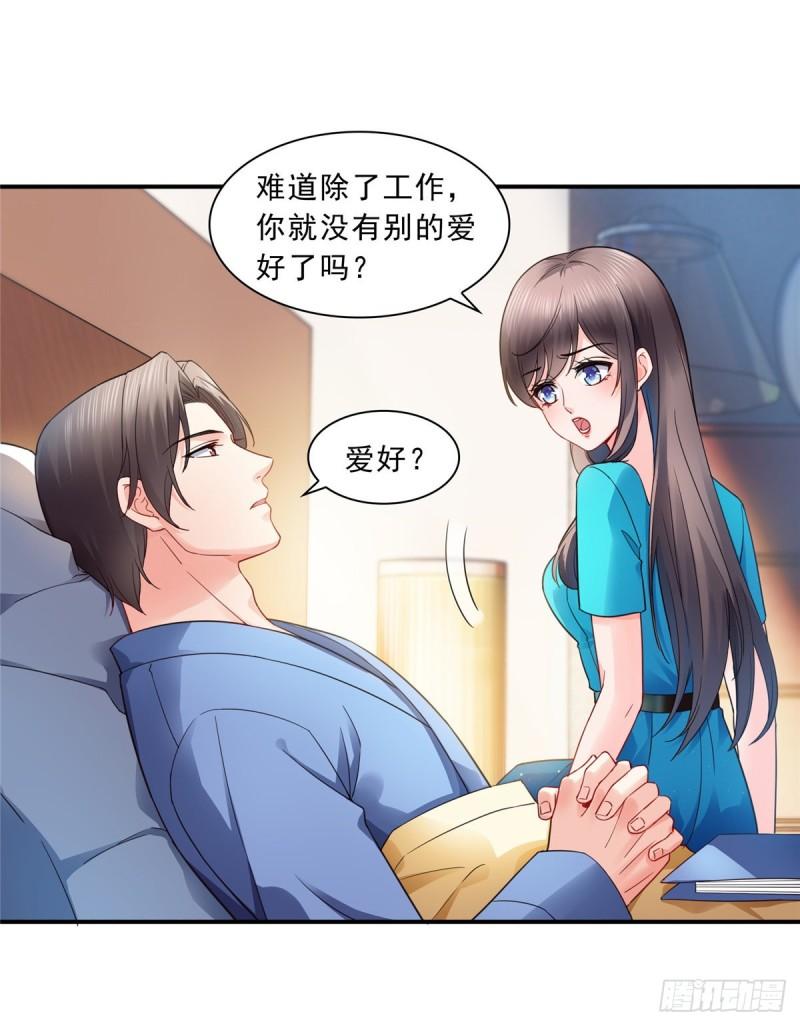 恰似寒光遇骄阳漫画,第一百三十话 第一次约会1图