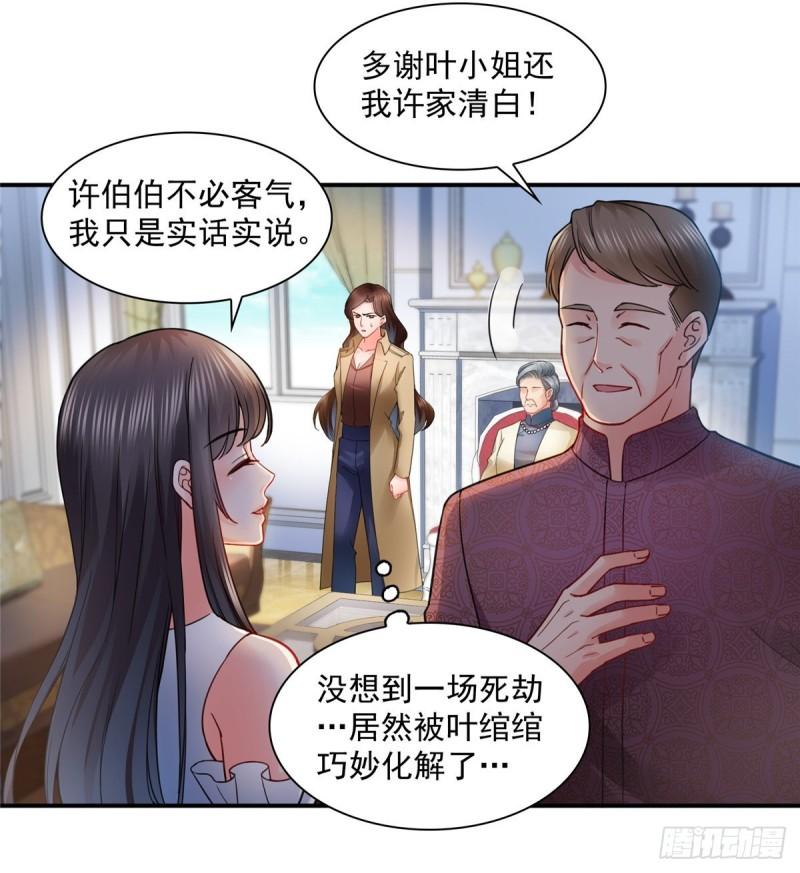 恰似寒光遇骄阳漫画,第一百一十一话 苏醒1图