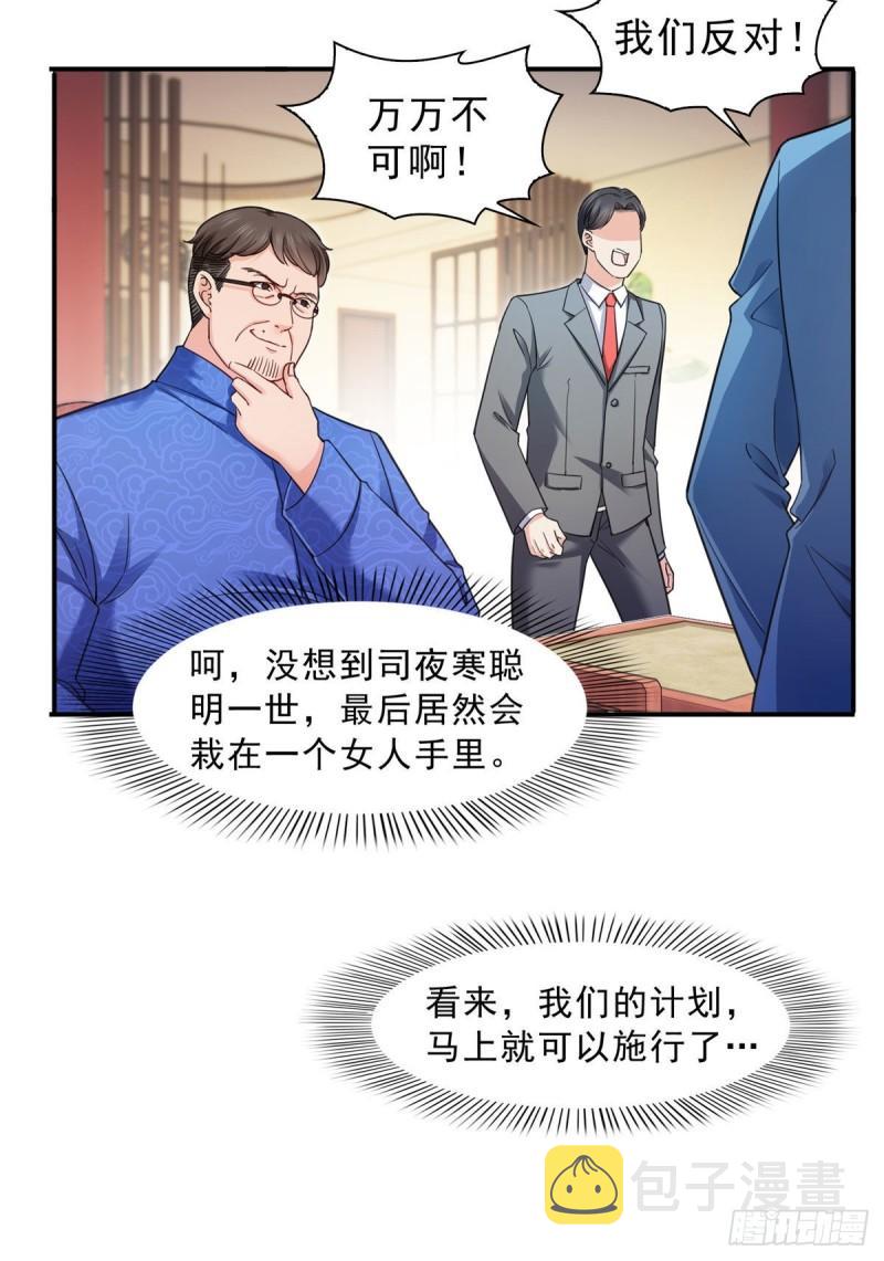 恰似寒光遇骄阳漫画,第一百二十三话  器官移植？1图