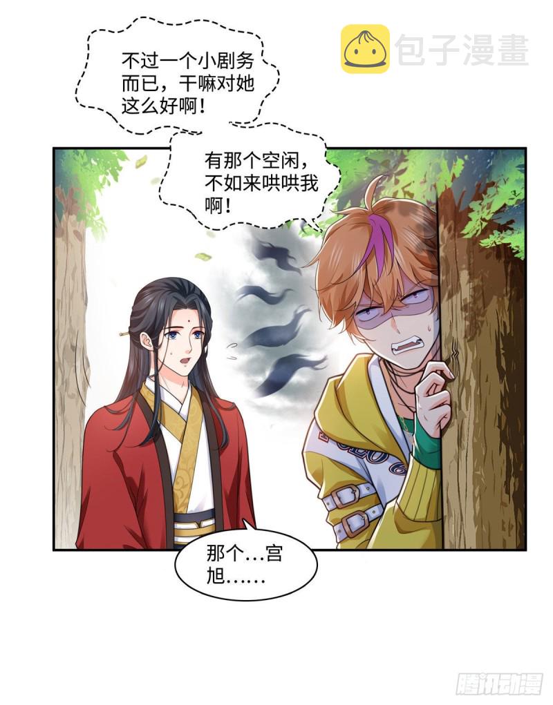 恰似寒光遇骄阳漫画,第一百五十五话 真心话大冒险2图