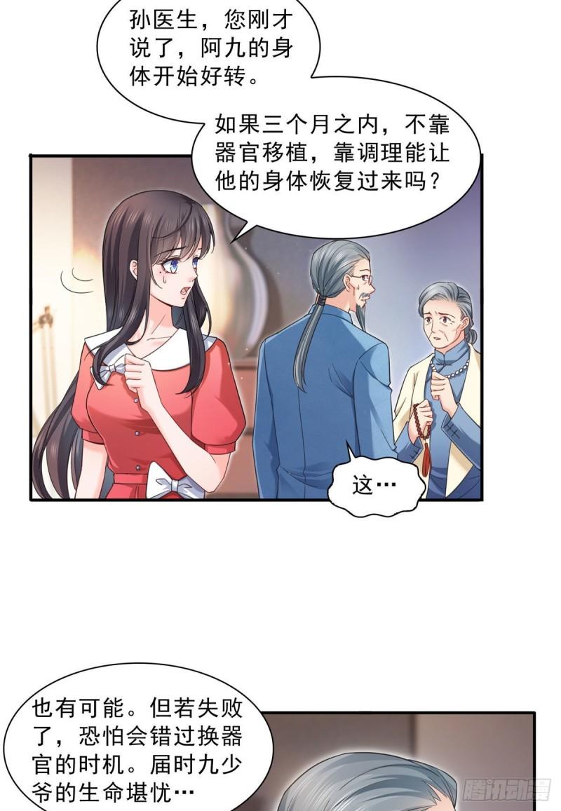 恰似寒光遇骄阳漫画,第一百二十三话  器官移植？2图