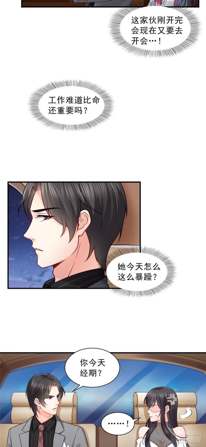 恰似寒光遇骄阳漫画,第九十五话 历史重演了2图