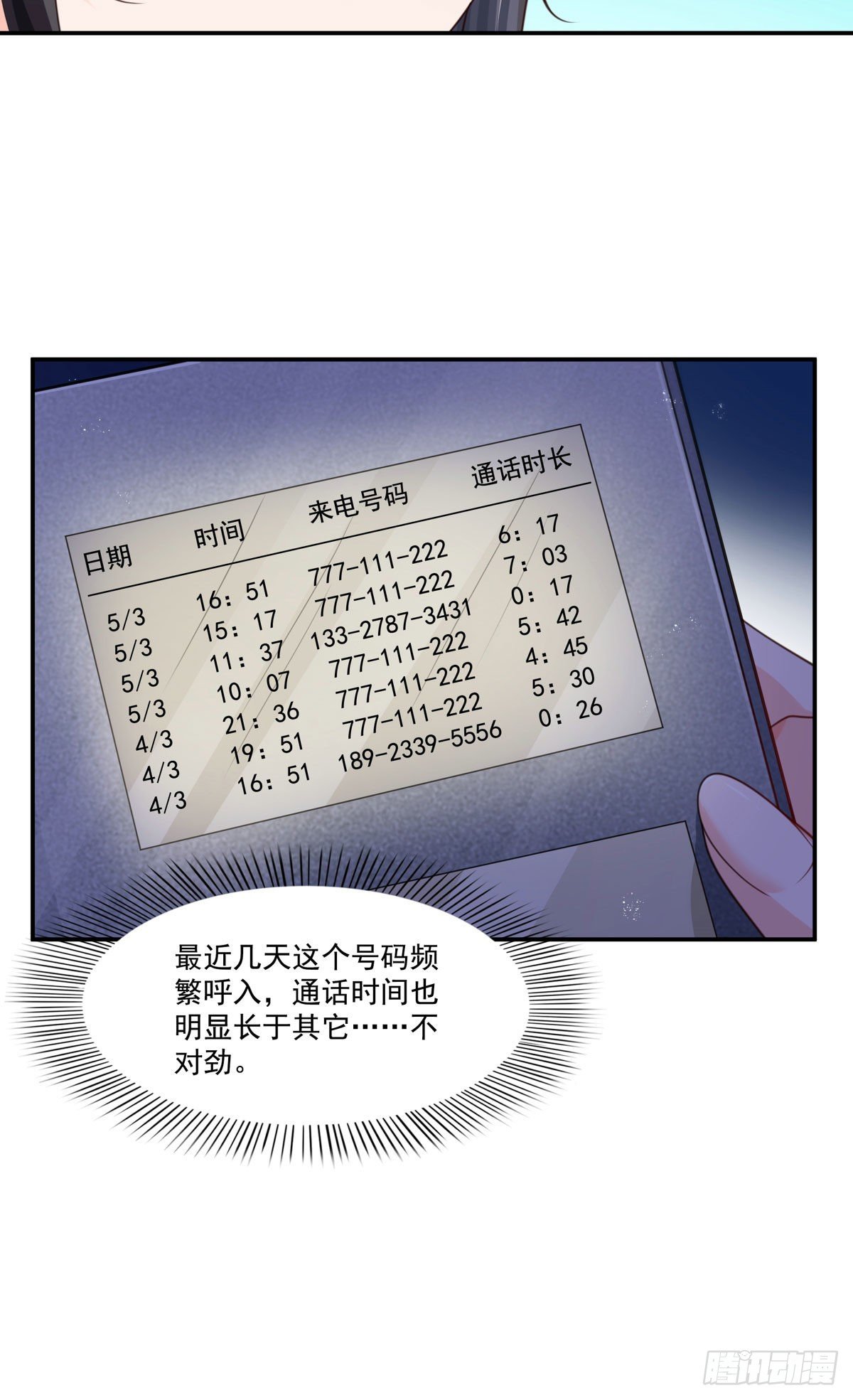 恰似寒光遇骄阳漫画,第253话 神秘的文件夹1图
