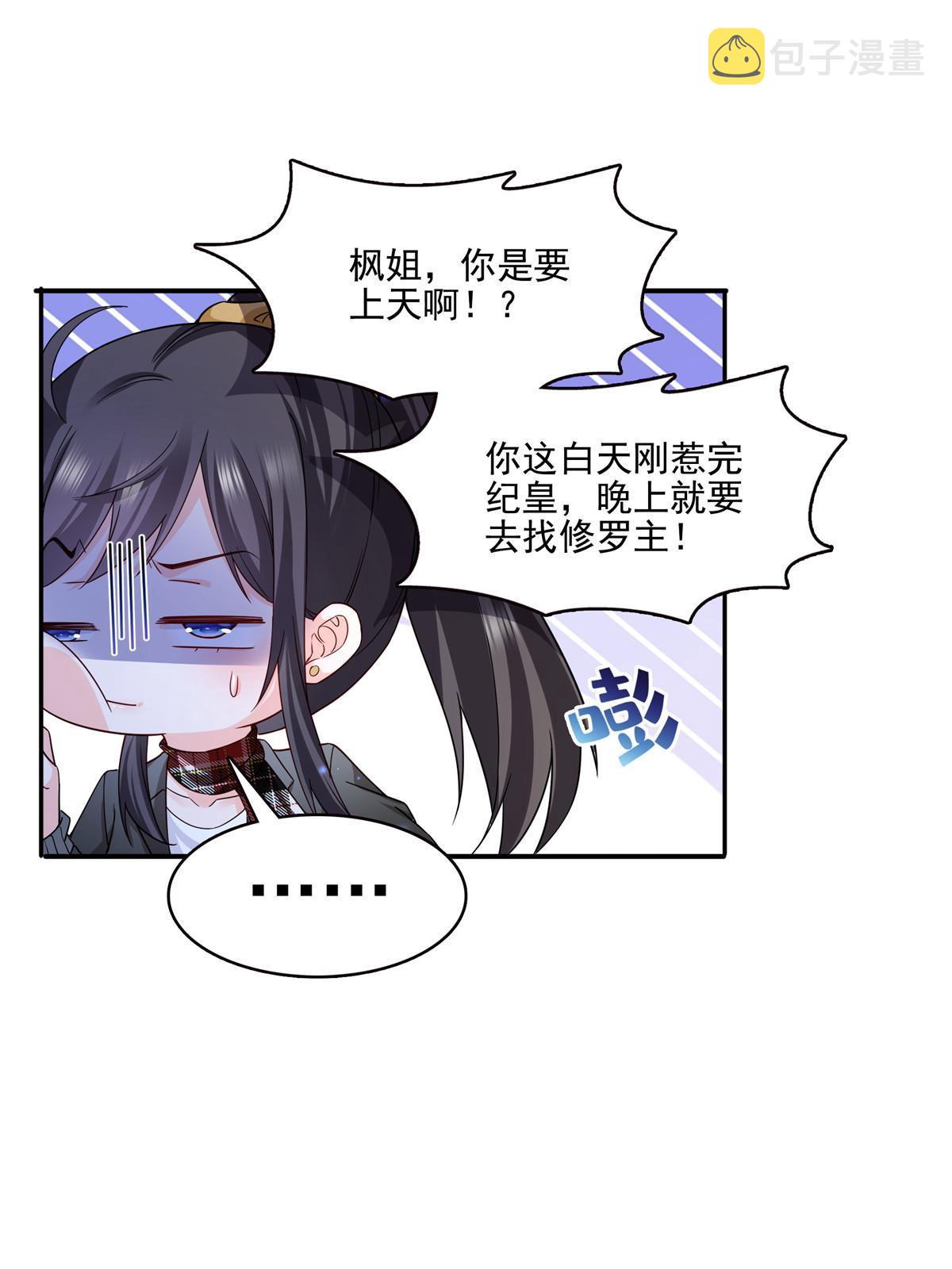 恰似寒光遇骄阳漫画,第316话 夜袭修罗主1图