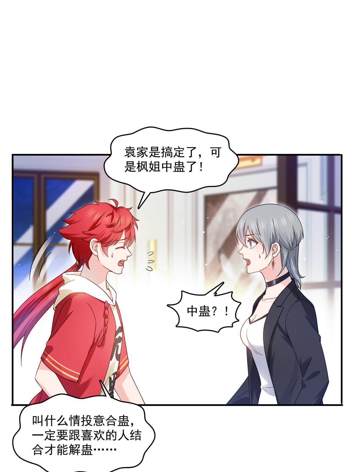 恰似寒光遇骄阳漫画,第306话眼里全是修罗主大人呢1图