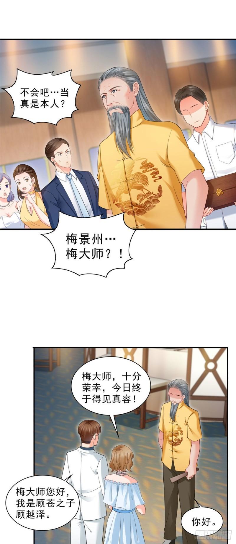 恰似寒光遇骄阳免费漫画下拉式漫画,第八十五话 大师，我们认识？2图