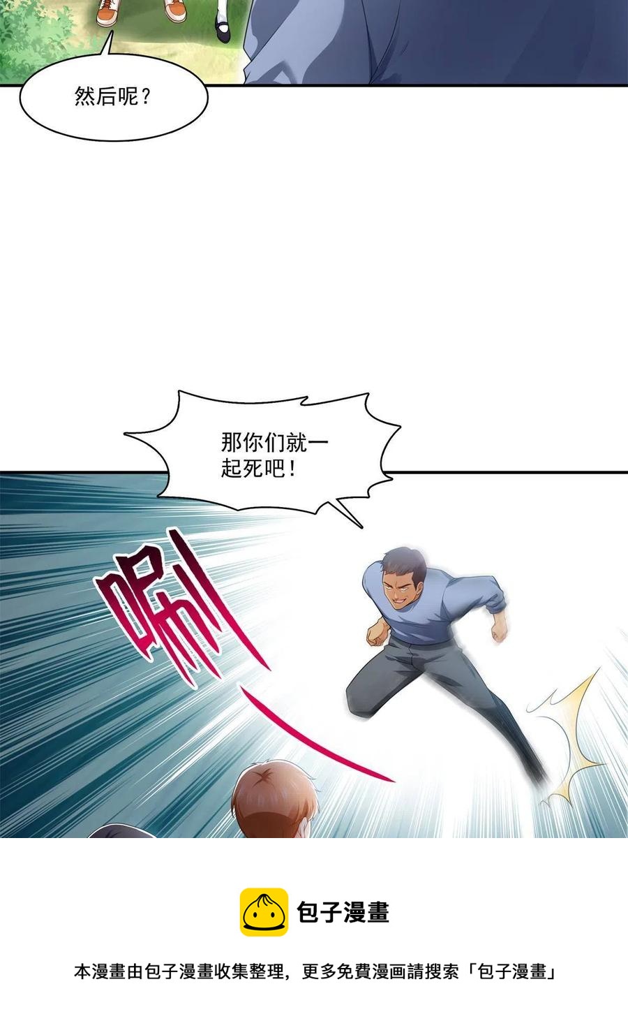 恰似寒光遇骄阳漫画,第263话 新的旅程1图