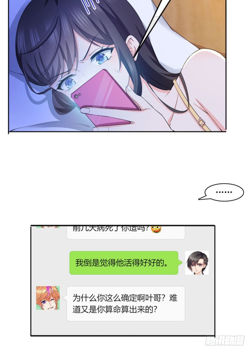 恰似寒光遇骄阳免费阅读小说漫画,第186话 隐世家族2图