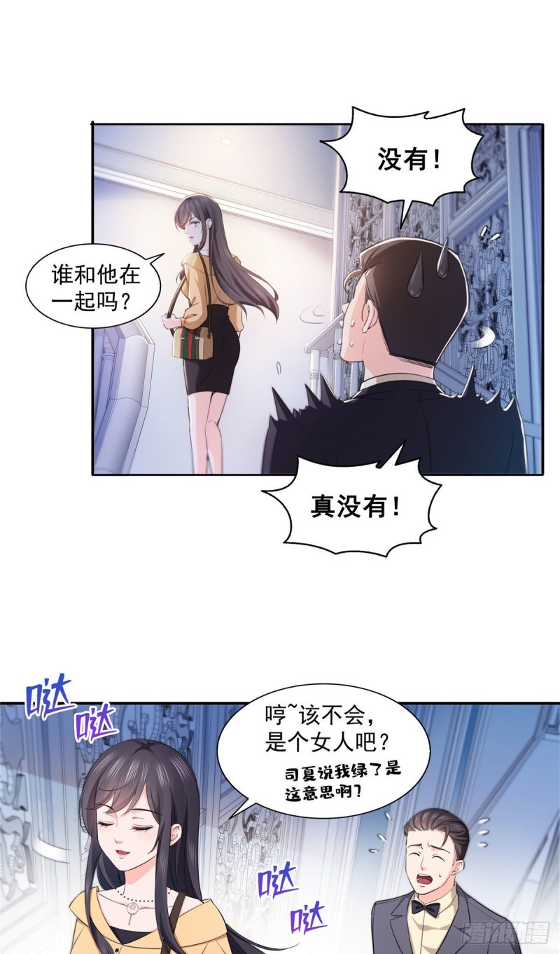 恰似寒光遇骄阳免费漫画下拉式漫画,第一百七十话 吃醋了2图