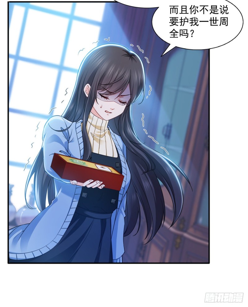 恰似寒光遇骄阳漫画,第一百四十三话 我只需要你2图