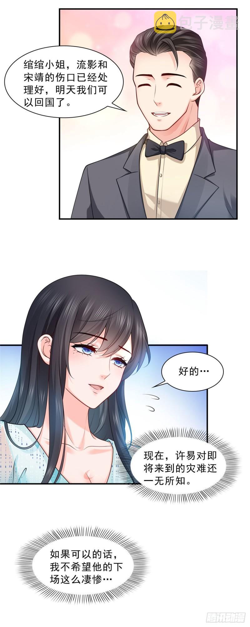 恰似寒光遇骄阳漫画,第一百零七话 外人异心？1图