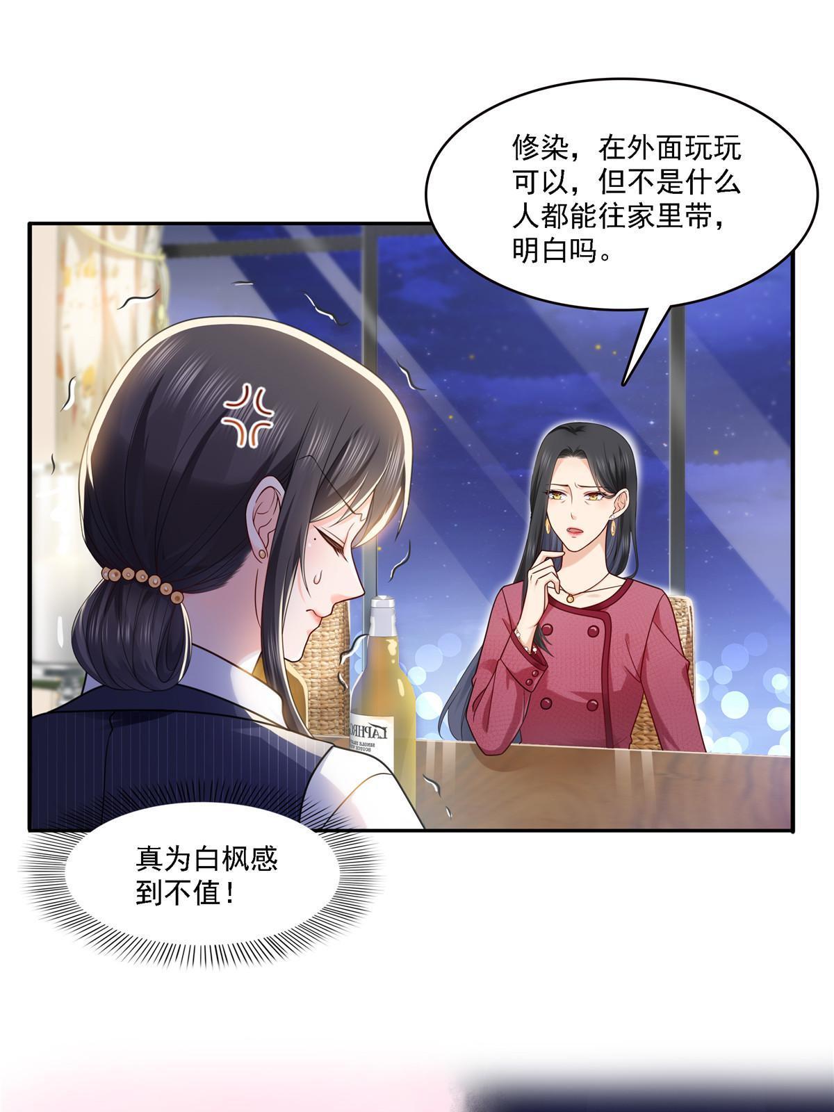 恰似寒光遇骄阳漫画,第301话 “渣男”纪修染1图