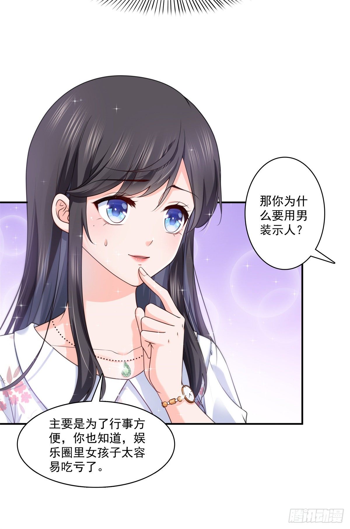恰似寒光遇骄阳漫画,第212话只是换了个性别而已2图