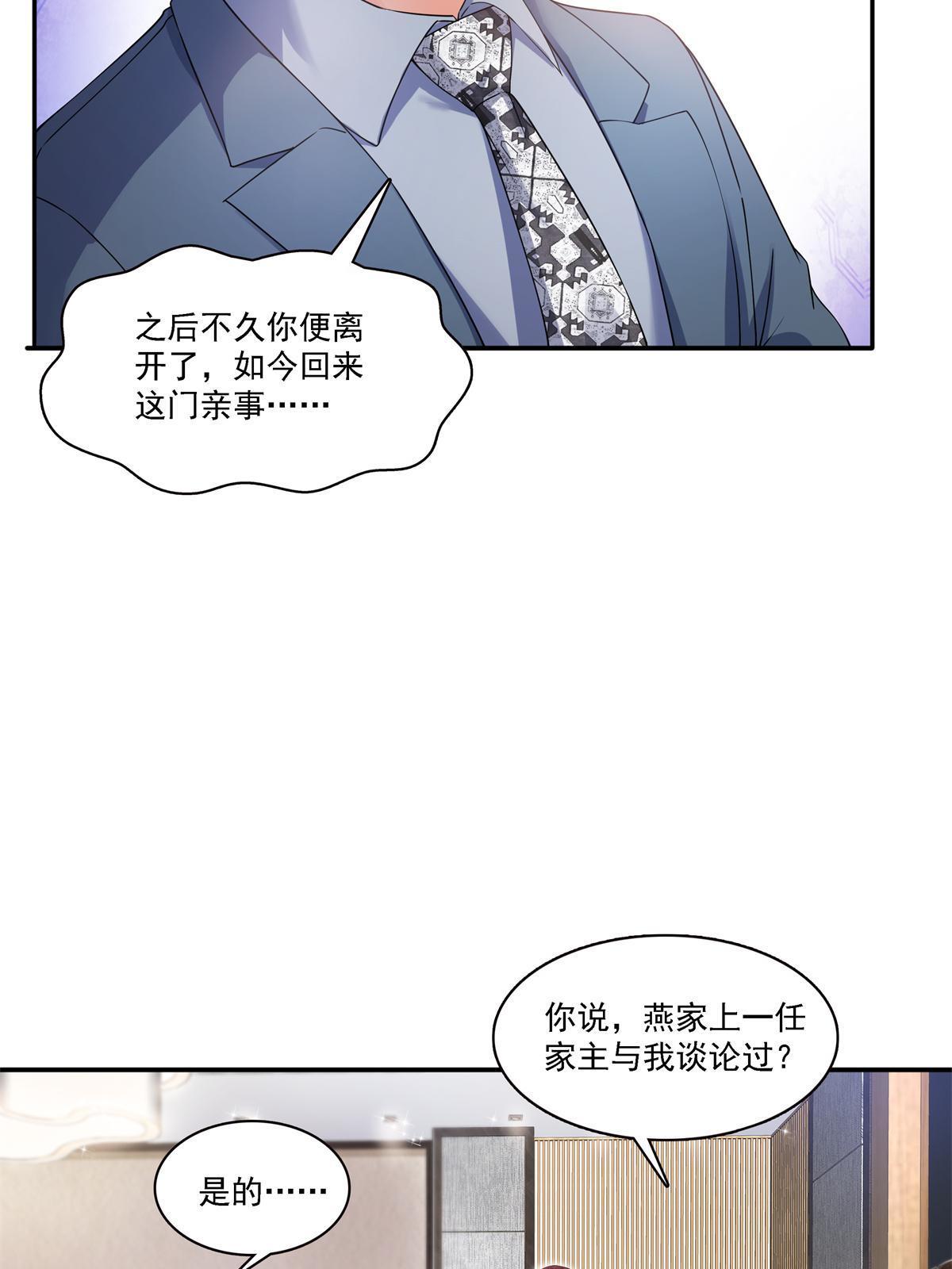 恰似寒光遇骄阳漫画,第297话  滴，护妻狂魔上线2图