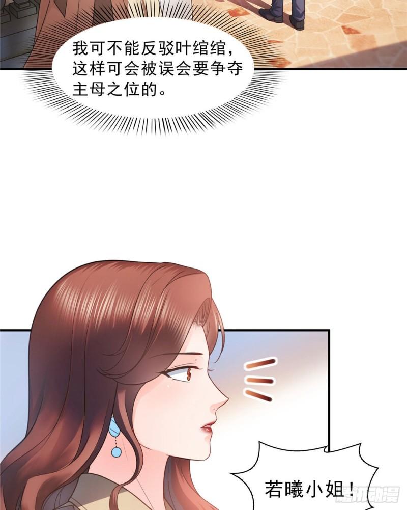 恰似寒光遇骄阳漫画,第一百二十四话 现在我说了算！1图