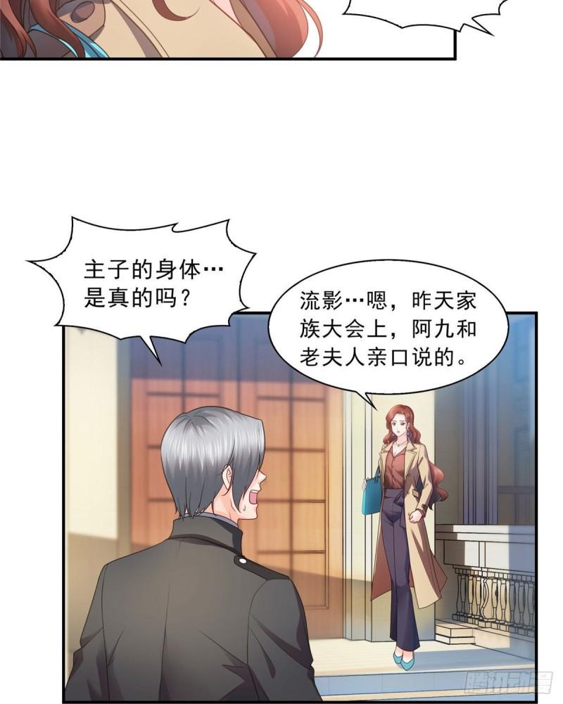 恰似寒光遇骄阳漫画,第一百二十四话 现在我说了算！2图