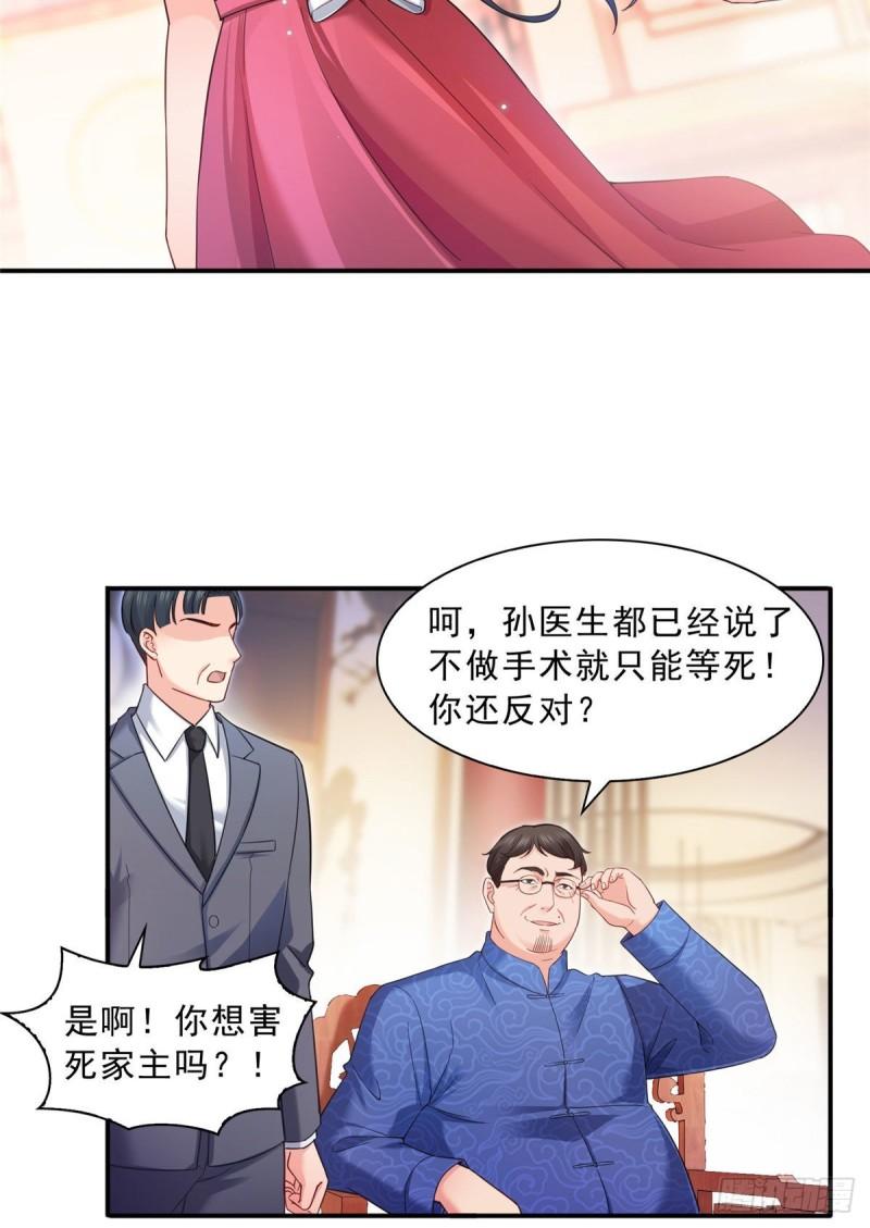 恰似寒光遇骄阳漫画,第一百二十三话  器官移植？2图