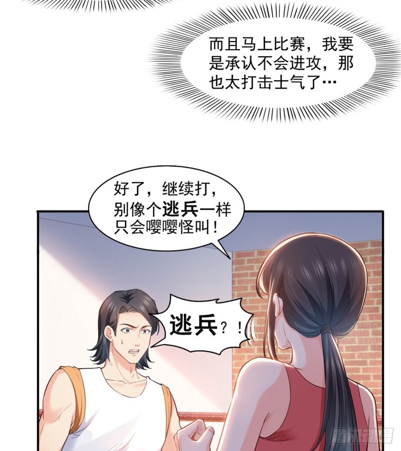 恰似寒光遇骄阳漫画,第一百三十六话 总队长争夺战1图